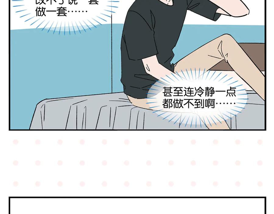 常乐同学令我无法告白 第78话 最后的赌局 第12页