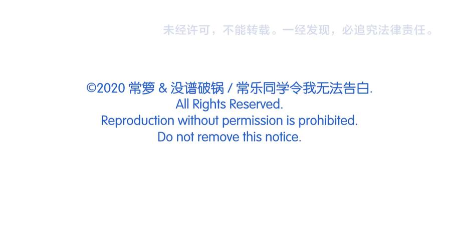 常乐同学令我无法告白 第78话 最后的赌局 第68页