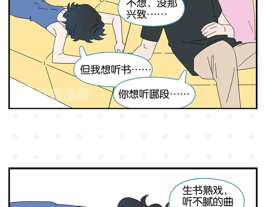 常乐同学令我无法告白 第78话 最后的赌局 第23页