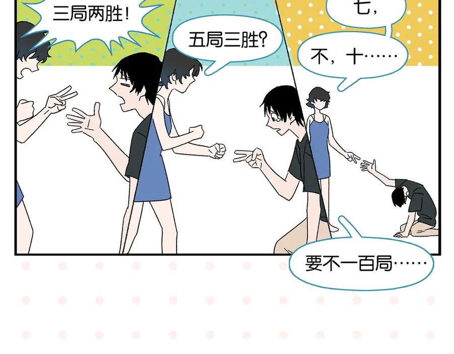 常乐同学令我无法告白 第78话 最后的赌局 第59页