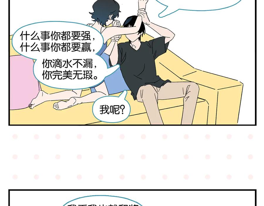 常乐同学令我无法告白 第78话 最后的赌局 第30页