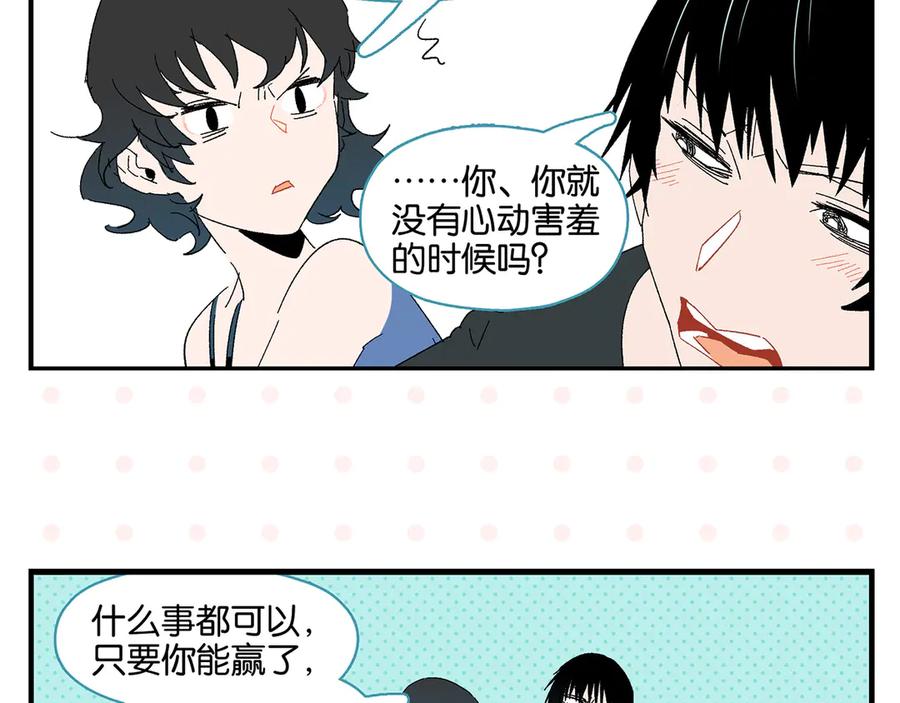 常乐同学令我无法告白 第78话 最后的赌局 第45页