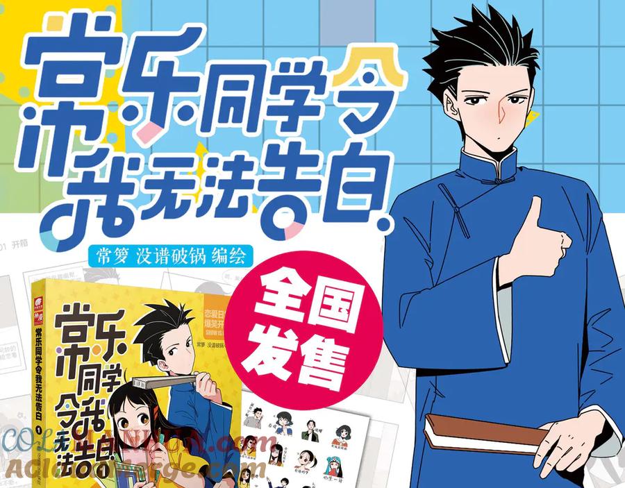 常乐同学令我无法告白 第78话 最后的赌局 第73页