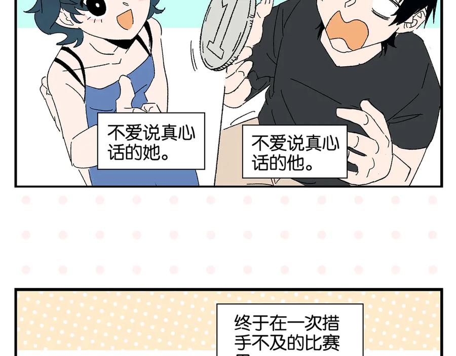 常乐同学令我无法告白 第78话 最后的赌局 第51页