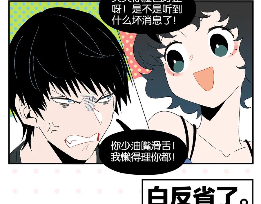 常乐同学令我无法告白 第78话 最后的赌局 第14页
