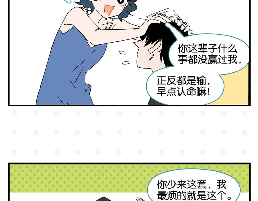 常乐同学令我无法告白 第78话 最后的赌局 第29页