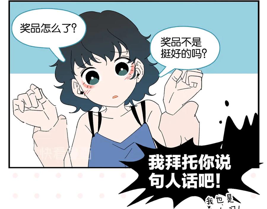 常乐同学令我无法告白 第78话 最后的赌局 第32页