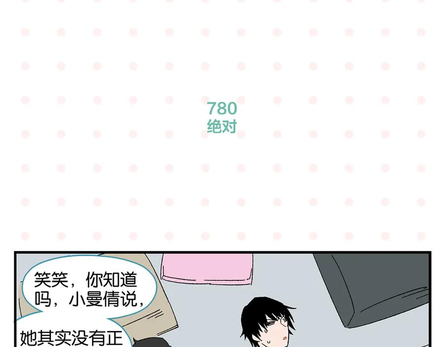 常乐同学令我无法告白 第78话 最后的赌局 第62页