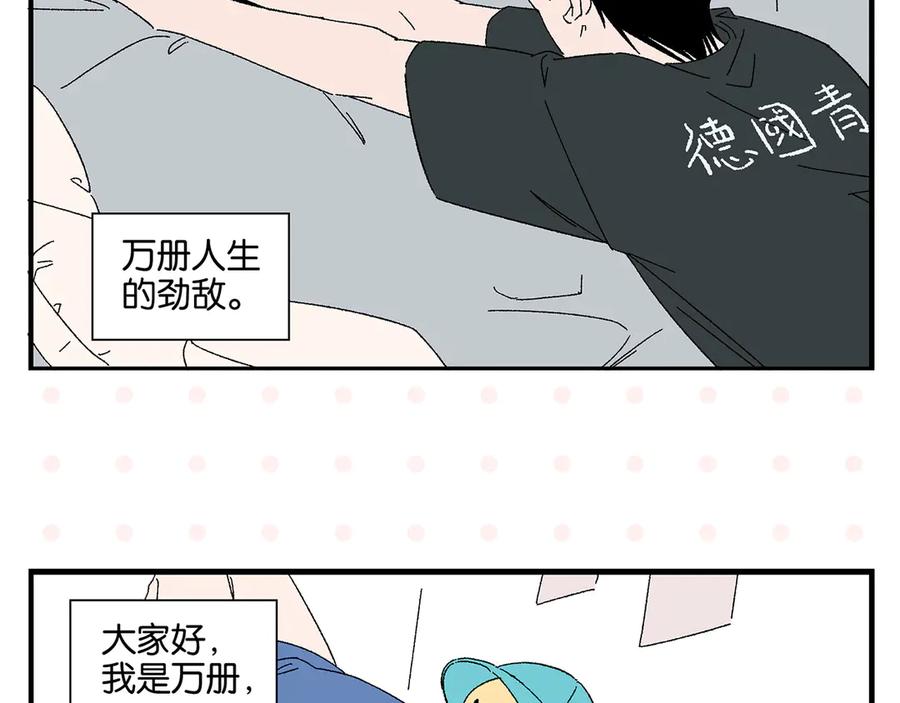 常乐同学令我无法告白 第78话 最后的赌局 第5页
