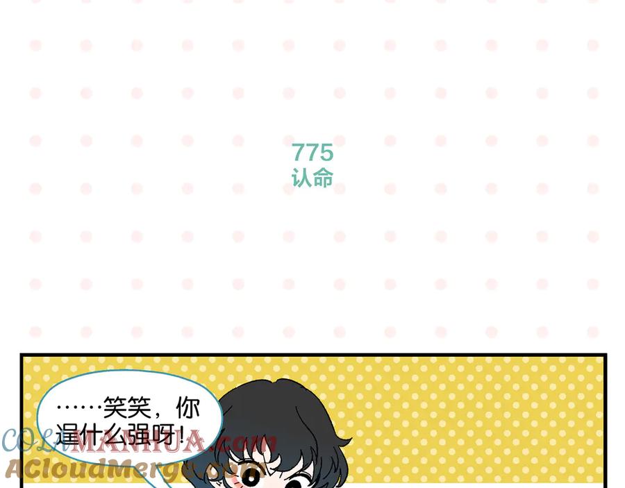 常乐同学令我无法告白 第78话 最后的赌局 第28页