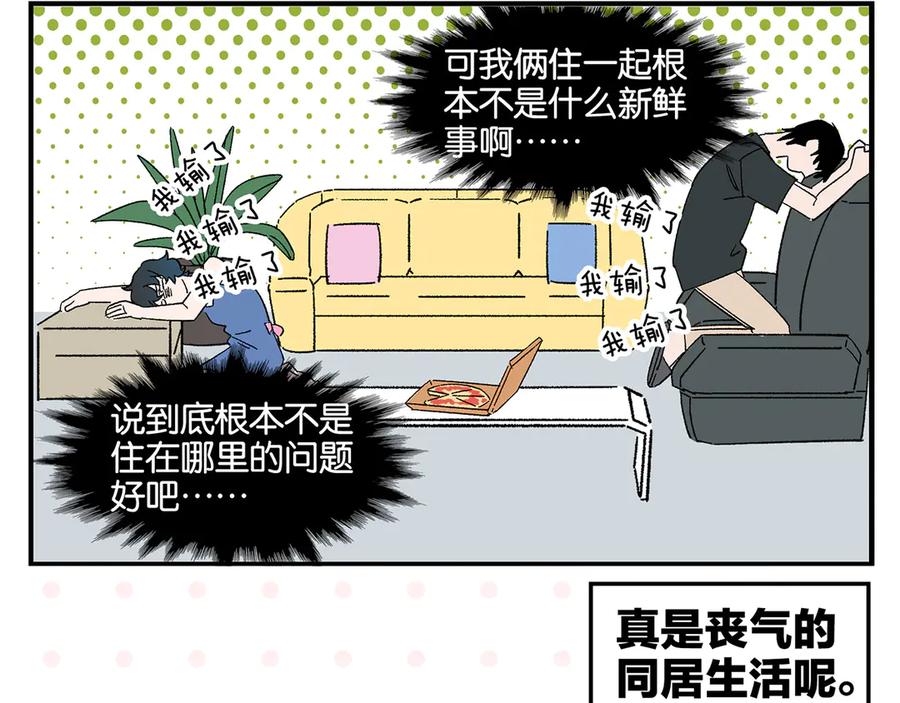 常乐同学令我无法告白 第78话 最后的赌局 第20页