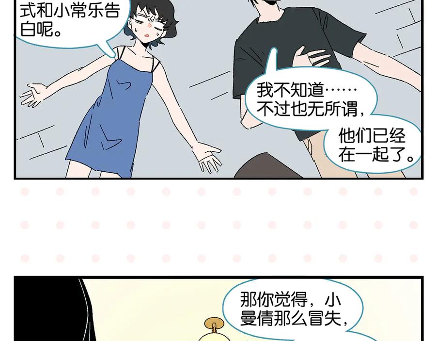 常乐同学令我无法告白 第78话 最后的赌局 第63页
