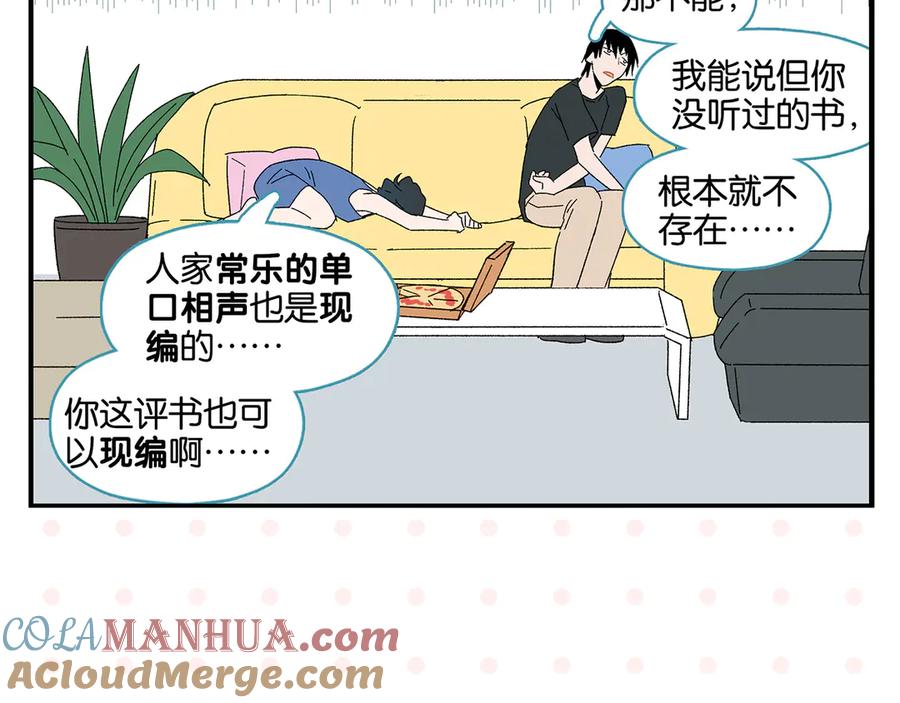 常乐同学令我无法告白 第78话 最后的赌局 第25页