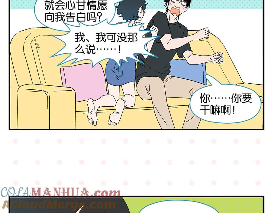 常乐同学令我无法告白 第78话 最后的赌局 第46页