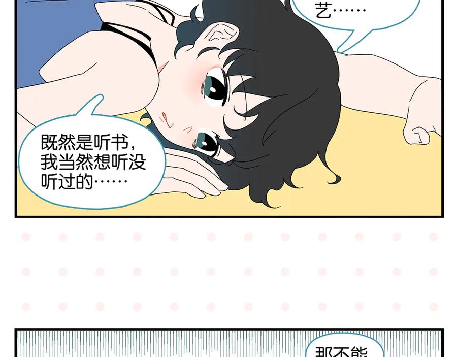 常乐同学令我无法告白 第78话 最后的赌局 第24页
