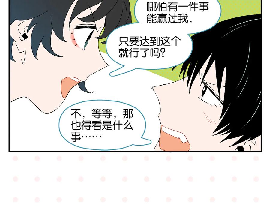 常乐同学令我无法告白 第78话 最后的赌局 第47页