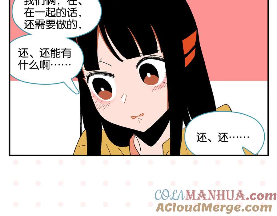常乐同学令我无法告白 第79话 无法告白 第25页