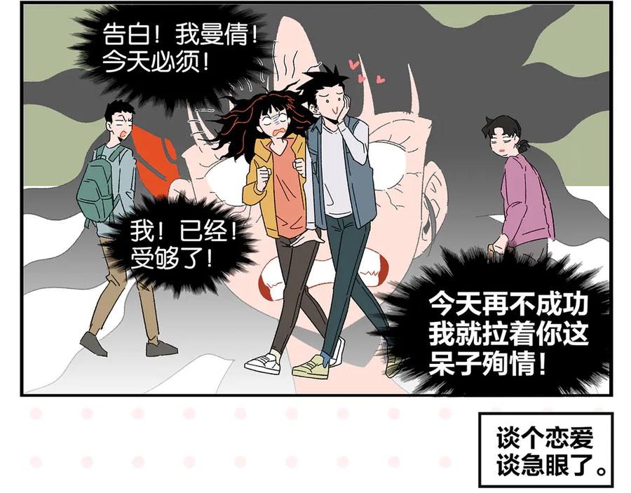 常乐同学令我无法告白 第79话 无法告白 第8页