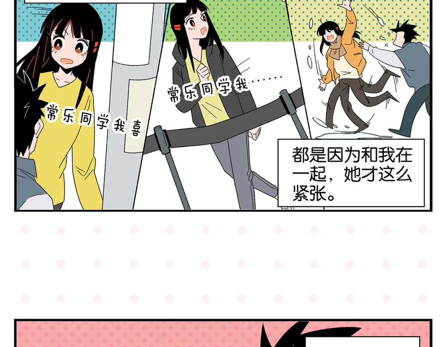 常乐同学令我无法告白 第79话 无法告白 第12页