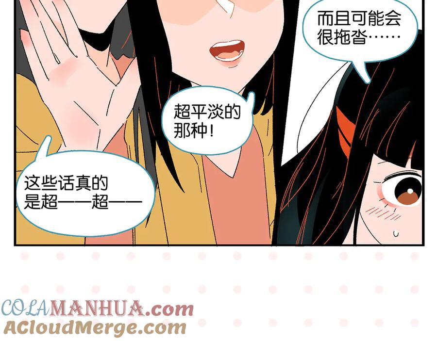 常乐同学令我无法告白 第79话 无法告白 第37页