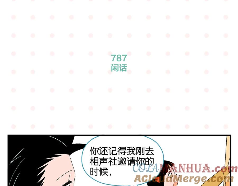 常乐同学令我无法告白 第79话 无法告白 第40页