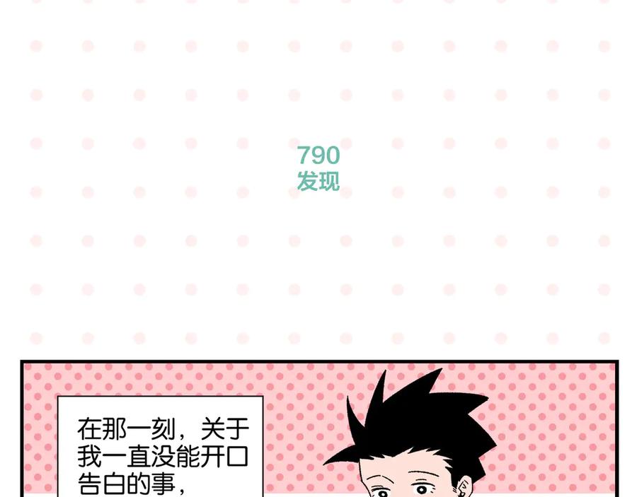常乐同学令我无法告白 第79话 无法告白 第60页