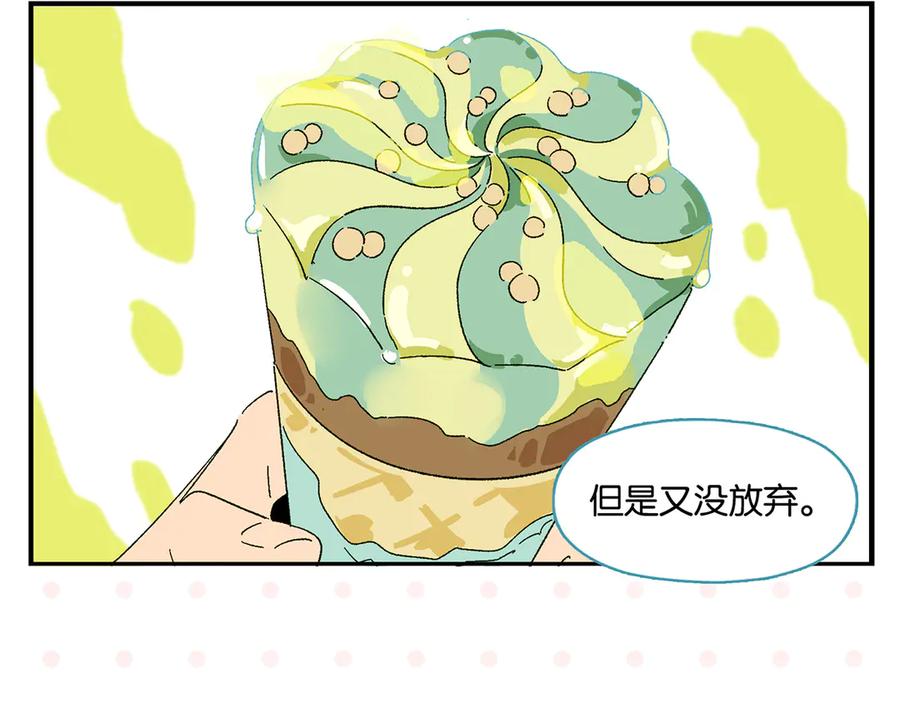 常乐同学令我无法告白 第79话 无法告白 第44页