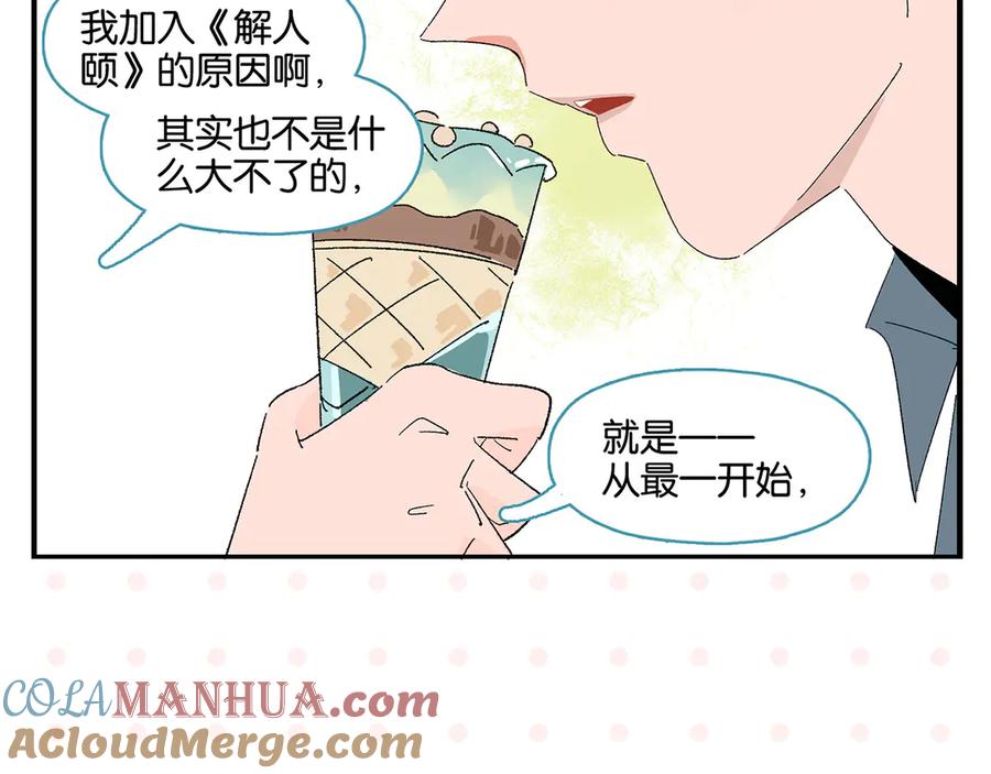 常乐同学令我无法告白 第79话 无法告白 第49页
