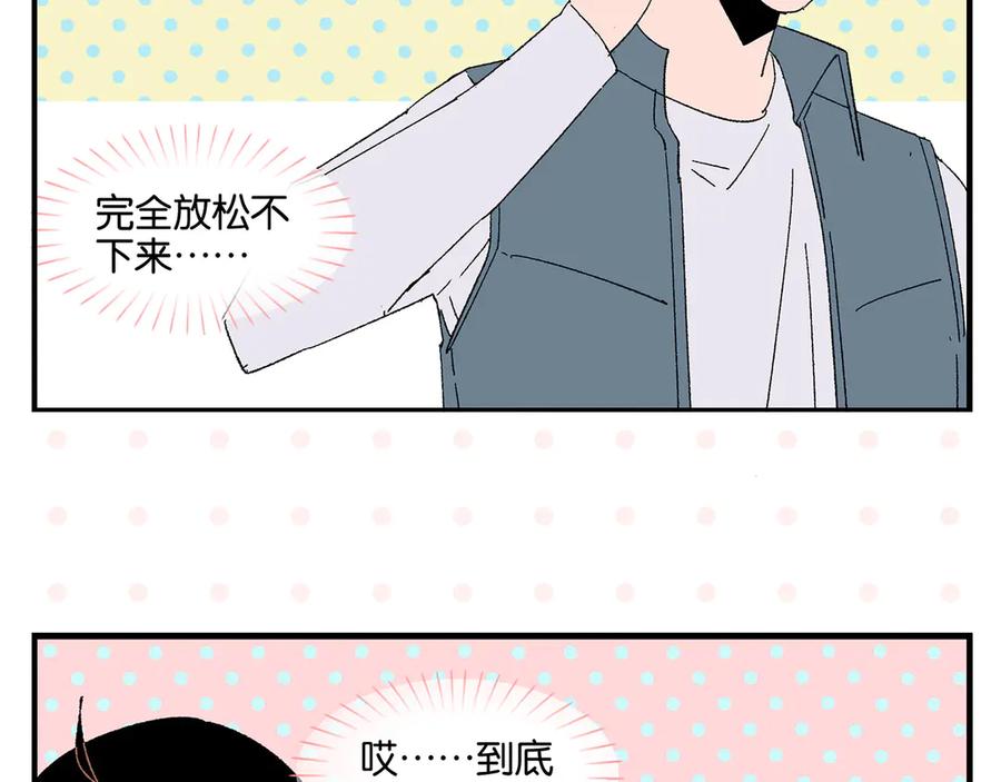 常乐同学令我无法告白 第79话 无法告白 第29页