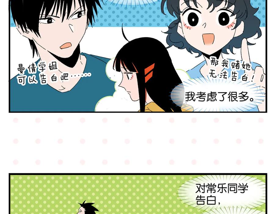 常乐同学令我无法告白 第79话 无法告白 第17页