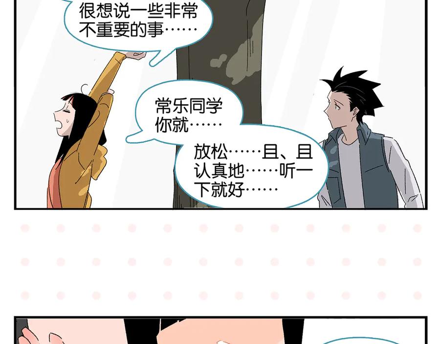 常乐同学令我无法告白 第79话 无法告白 第36页
