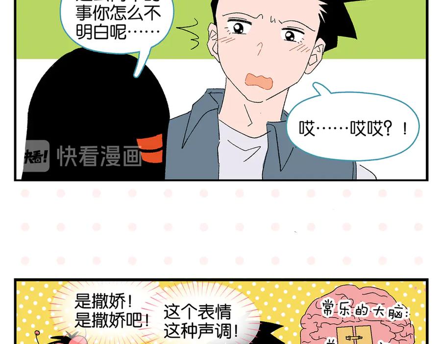 常乐同学令我无法告白 第79话 无法告白 第23页