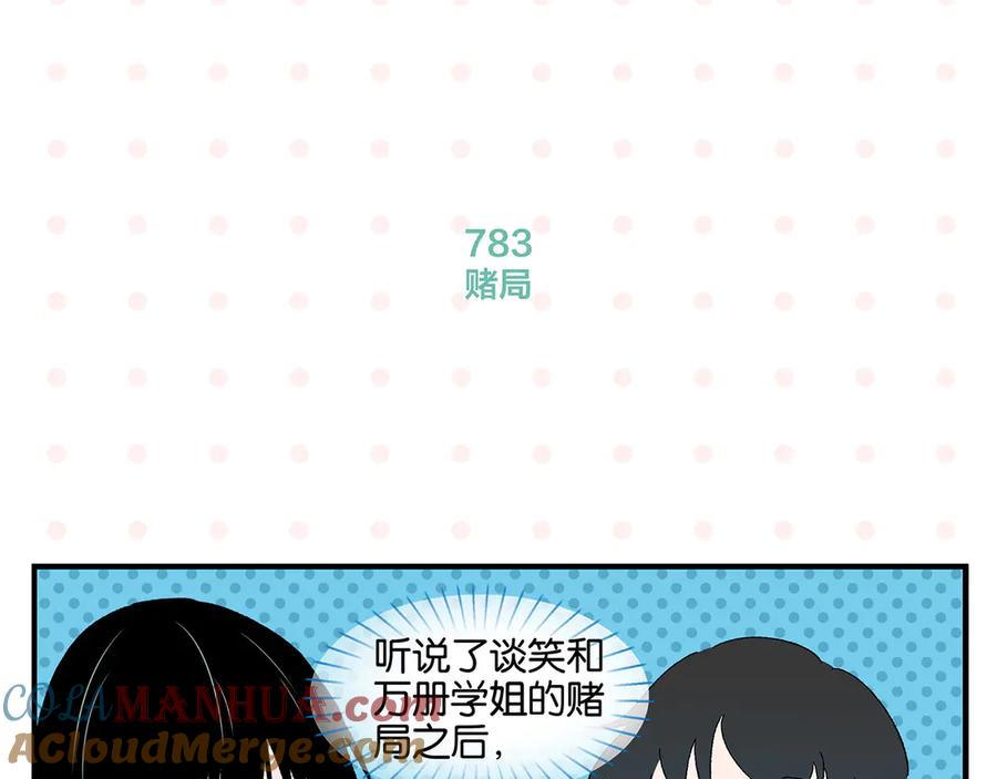 常乐同学令我无法告白 第79话 无法告白 第16页