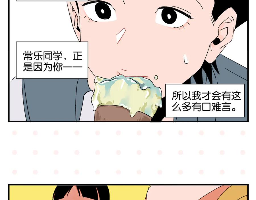 常乐同学令我无法告白 第79话 无法告白 第62页