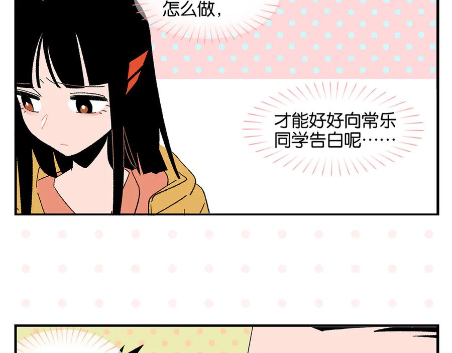 常乐同学令我无法告白 第79话 无法告白 第30页
