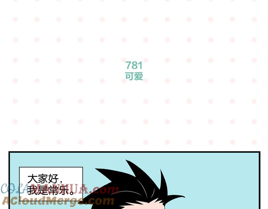 常乐同学令我无法告白 第79话 无法告白 第4页