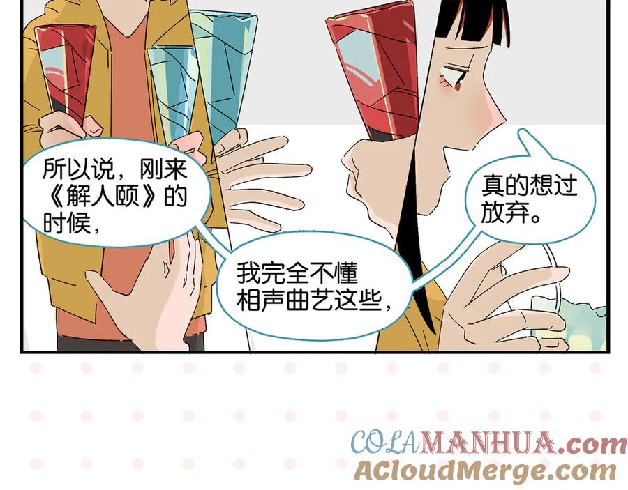 常乐同学令我无法告白 第79话 无法告白 第43页