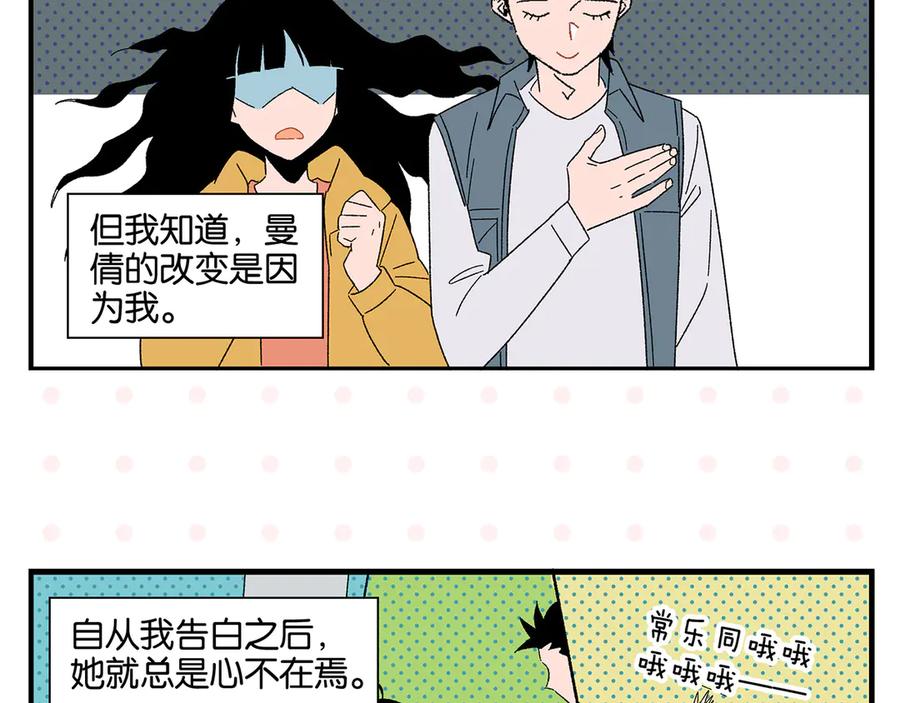 常乐同学令我无法告白 第79话 无法告白 第11页