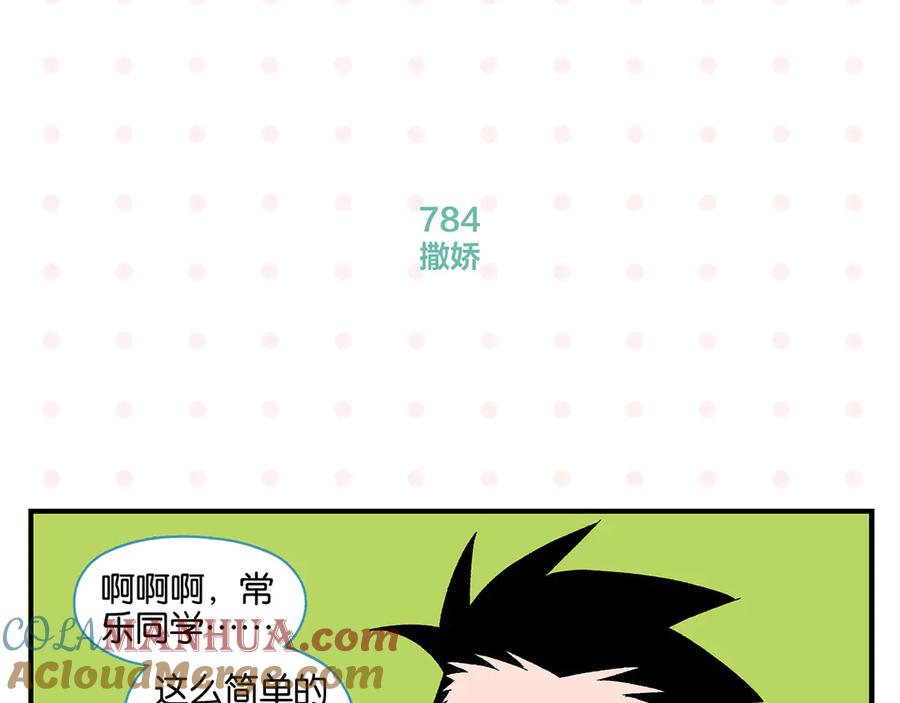 常乐同学令我无法告白 第79话 无法告白 第22页