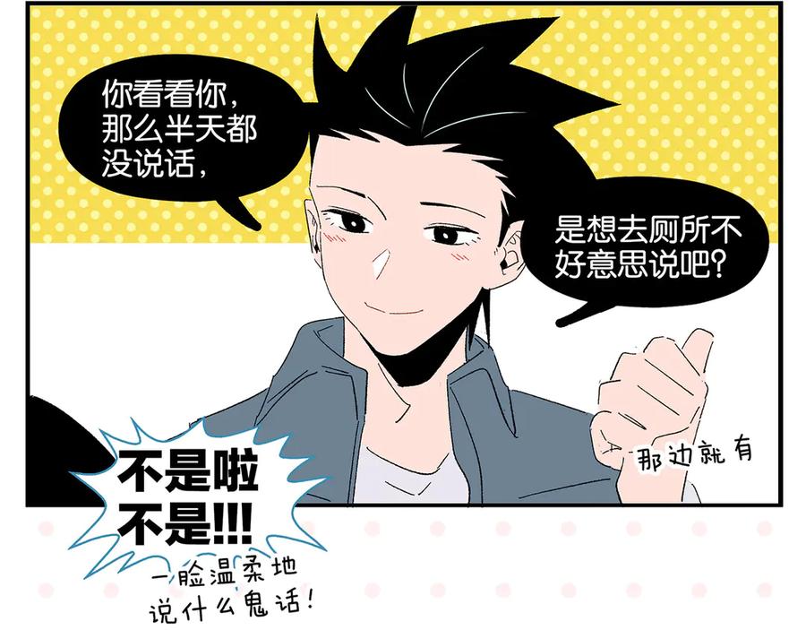 常乐同学令我无法告白 第79话 无法告白 第20页