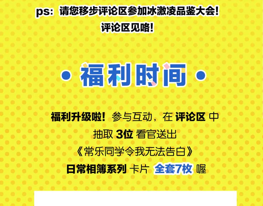 常乐同学令我无法告白 第79话 无法告白 第71页