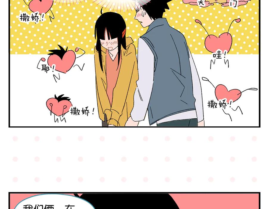 常乐同学令我无法告白 第79话 无法告白 第24页