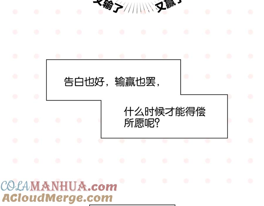 常乐同学令我无法告白 第79话 无法告白 第67页