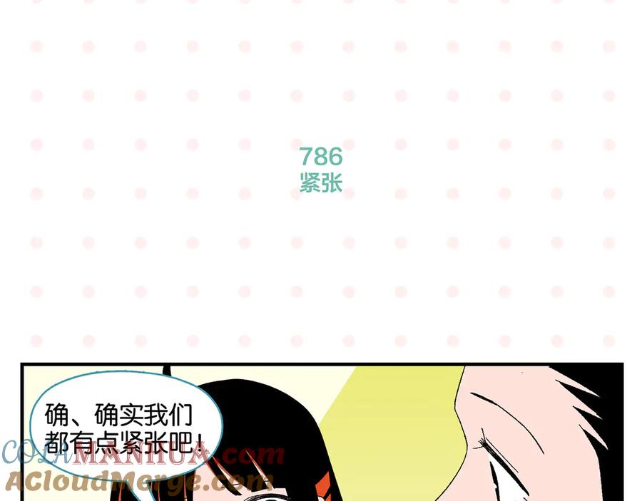 常乐同学令我无法告白 第79话 无法告白 第34页