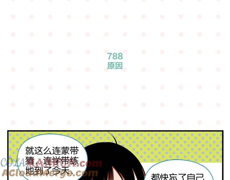 常乐同学令我无法告白 第79话 无法告白 第46页
