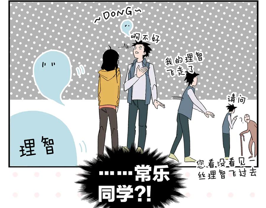 常乐同学令我无法告白 第79话 无法告白 第26页