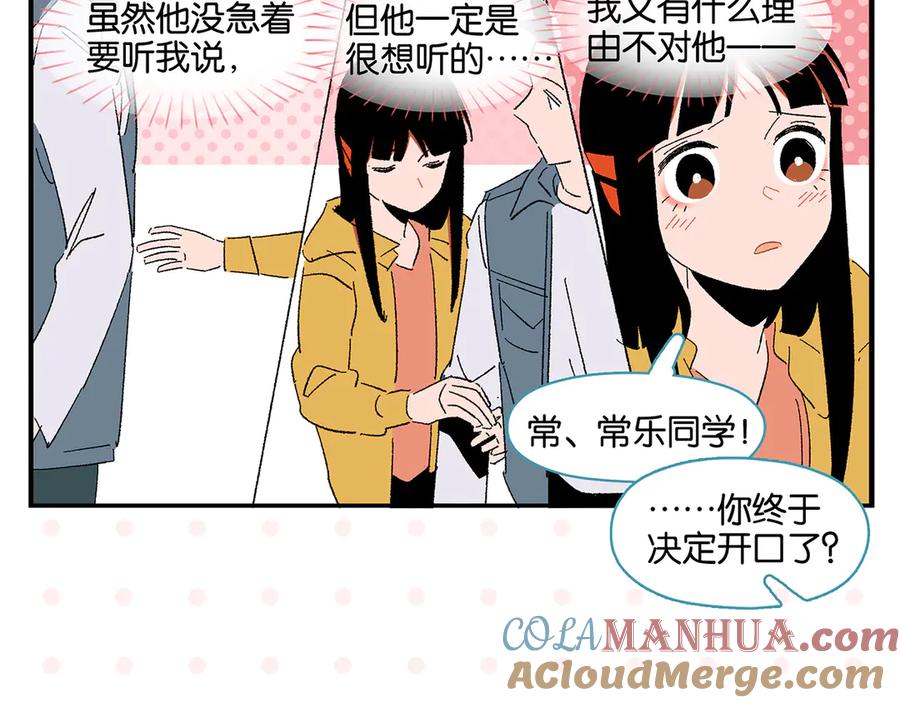 常乐同学令我无法告白 第79话 无法告白 第19页