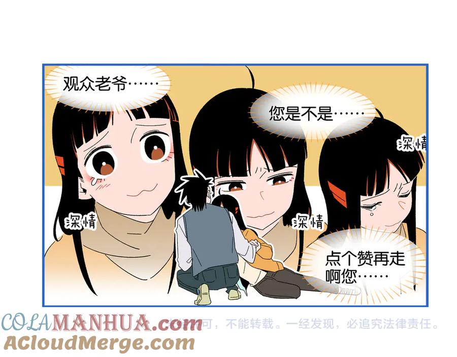 常乐同学令我无法告白 第79话 无法告白 第76页