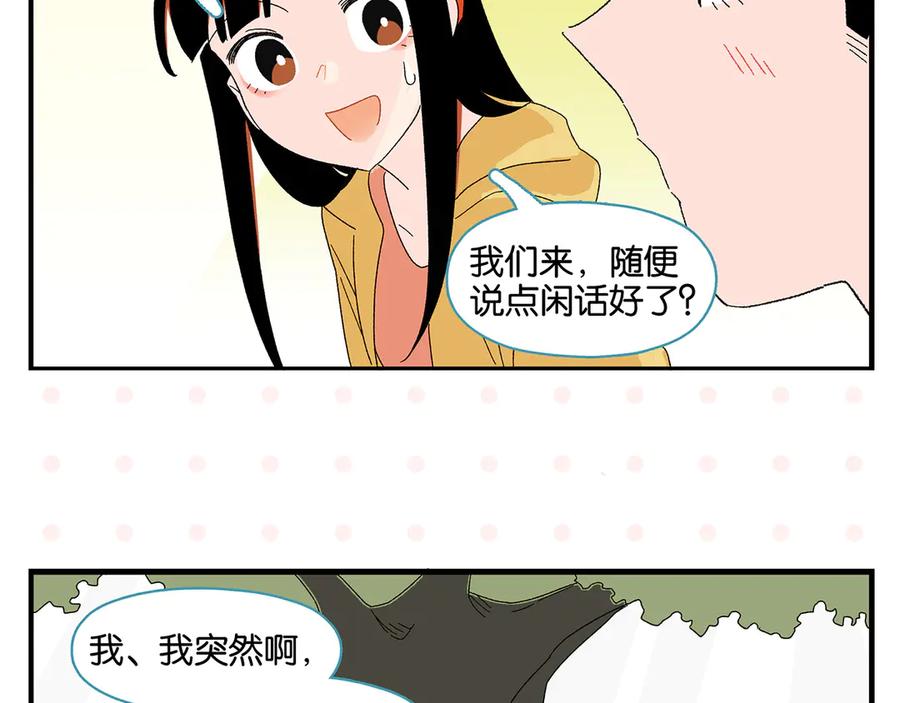 常乐同学令我无法告白 第79话 无法告白 第35页