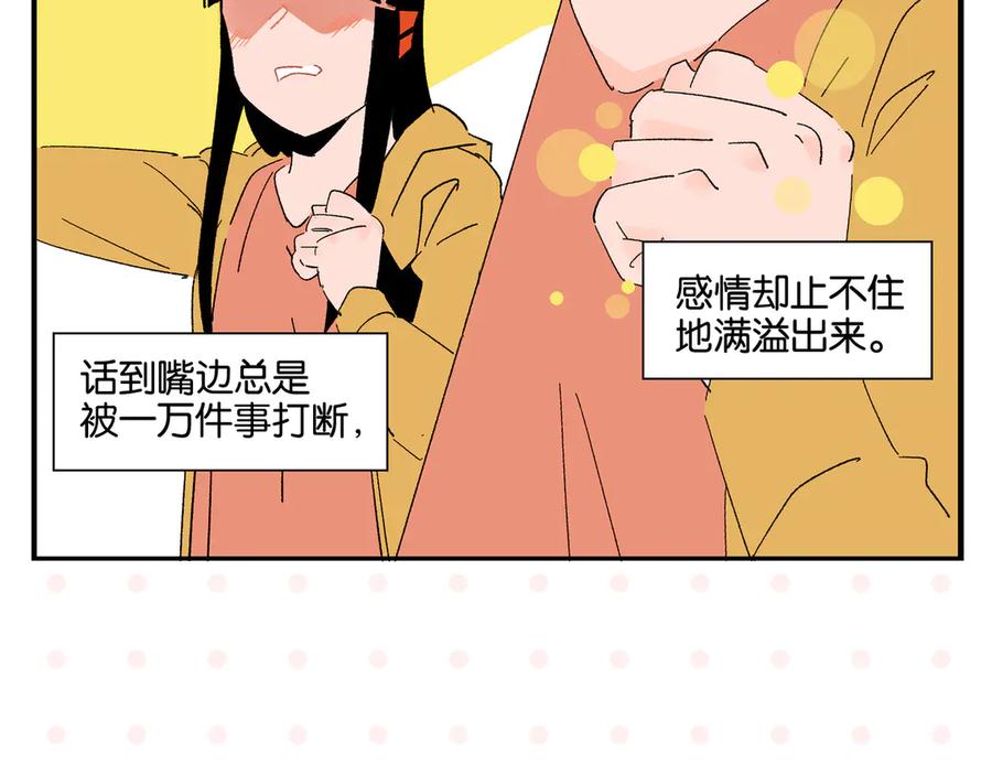 常乐同学令我无法告白 第79话 无法告白 第63页